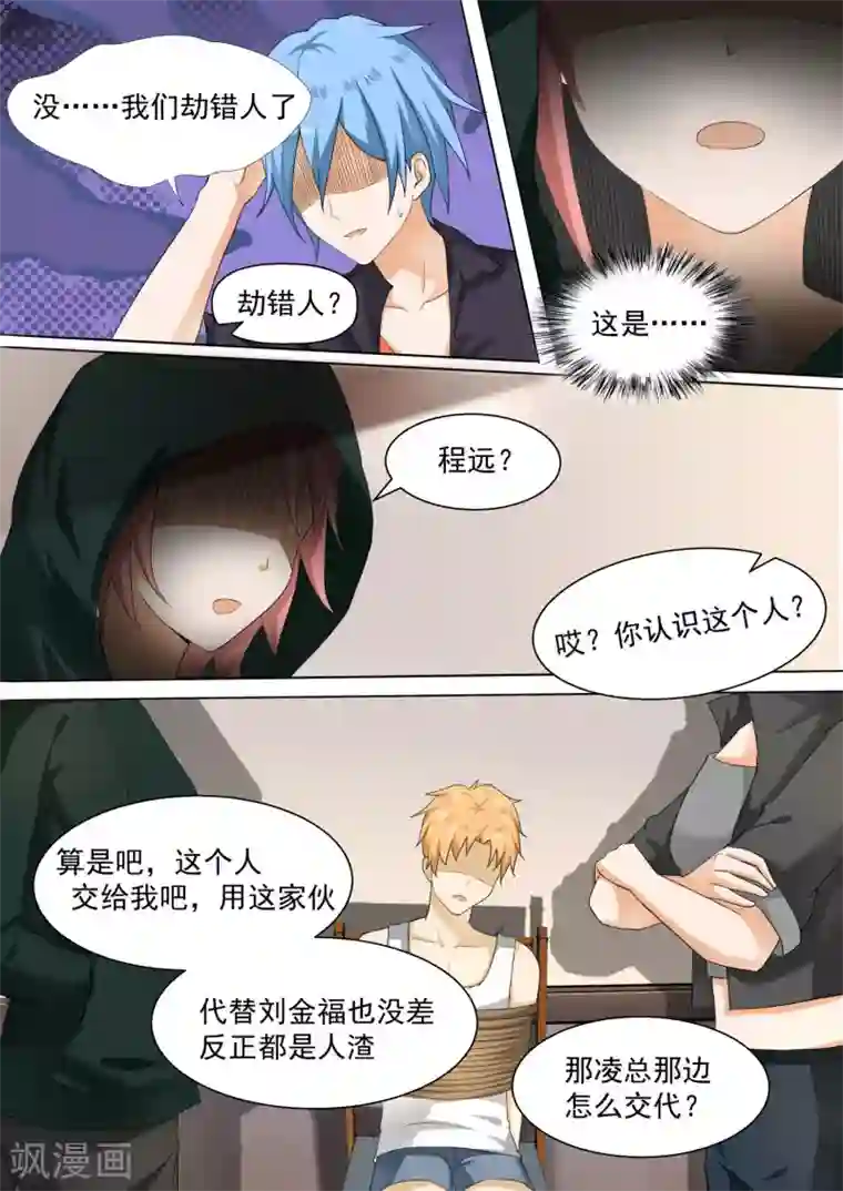 女子学院的男生第99话 劫错人了兄dei