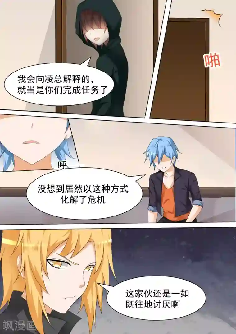 女子学院的男生第99话 劫错人了兄dei