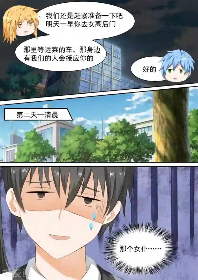 女子学院的男生第99话 劫错人了兄dei