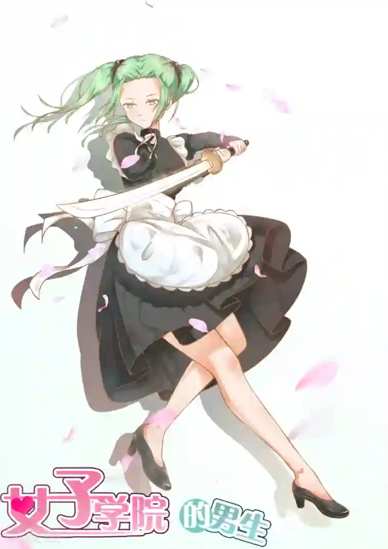 女子学院的男生第100话 上学途中的逛街