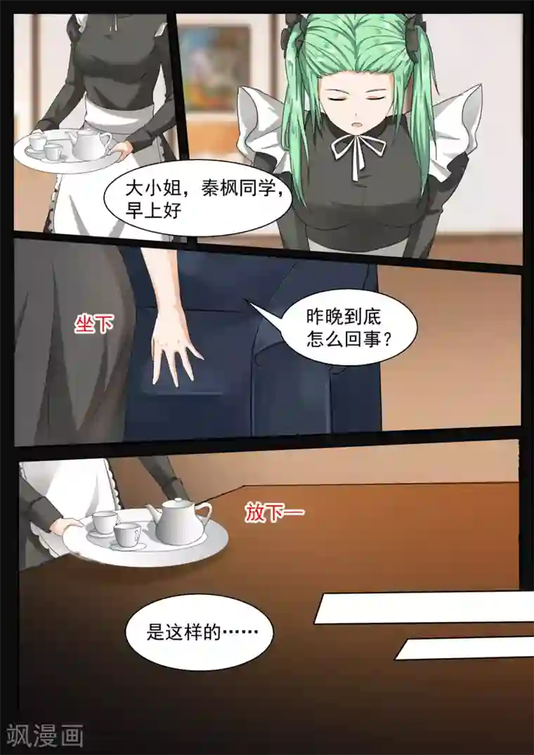 女子学院的男生第100话 上学途中的逛街