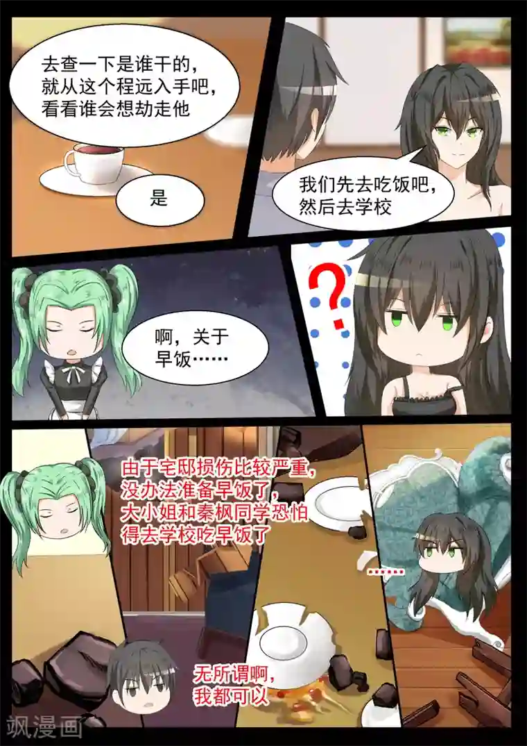 女子学院的男生第100话 上学途中的逛街