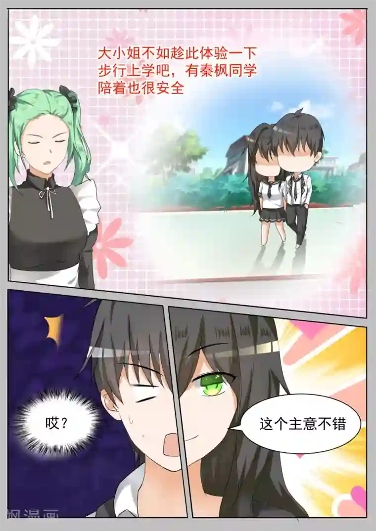 女子学院的男生第100话 上学途中的逛街