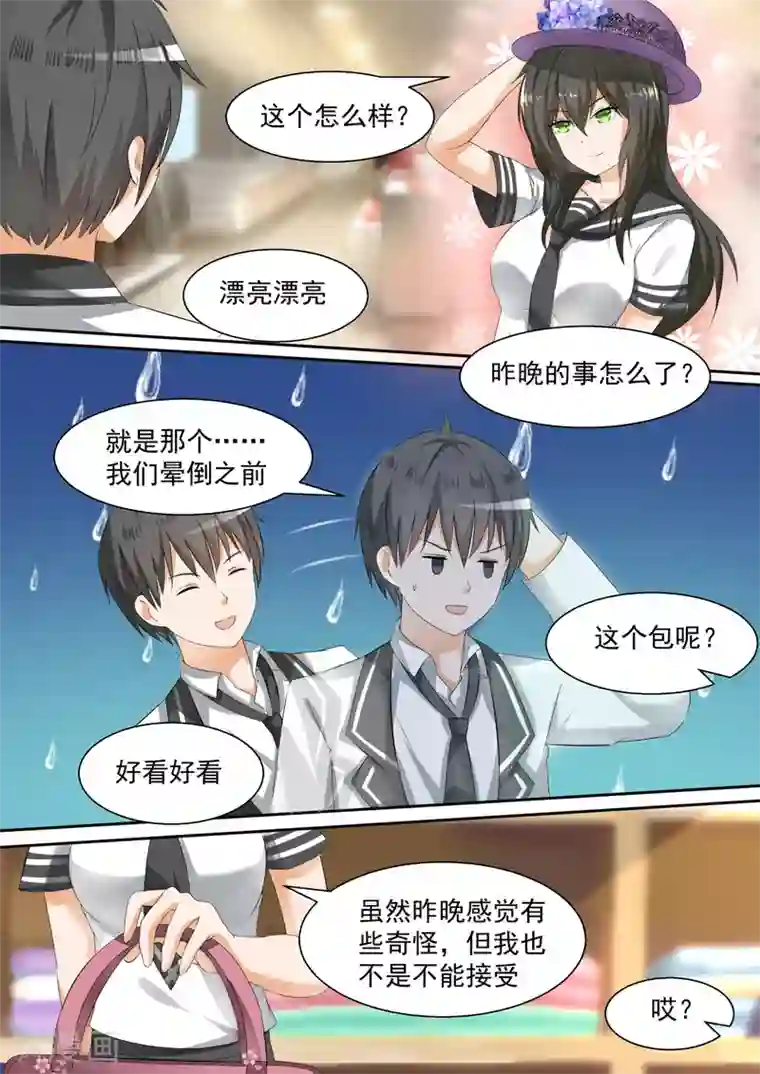 女子学院的男生第100话 上学途中的逛街