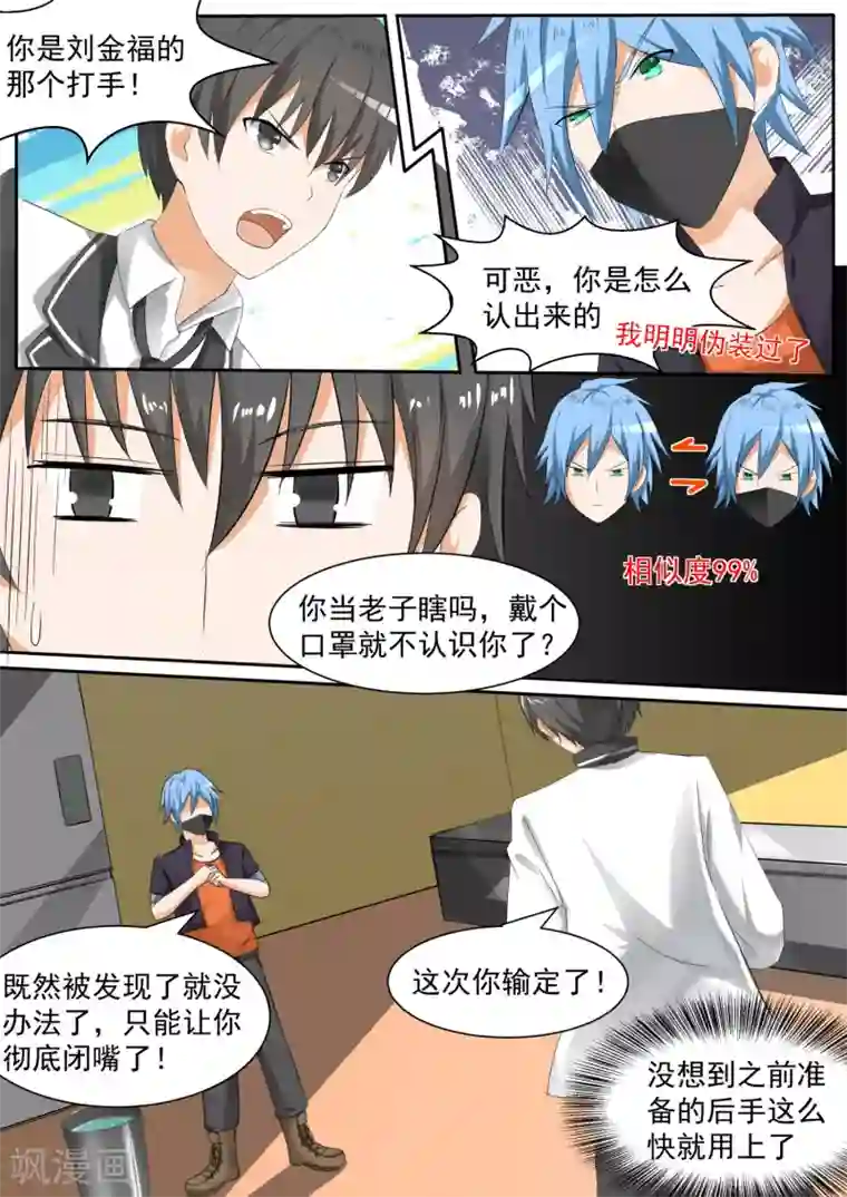 女子学院的男生第101话 食堂偶遇