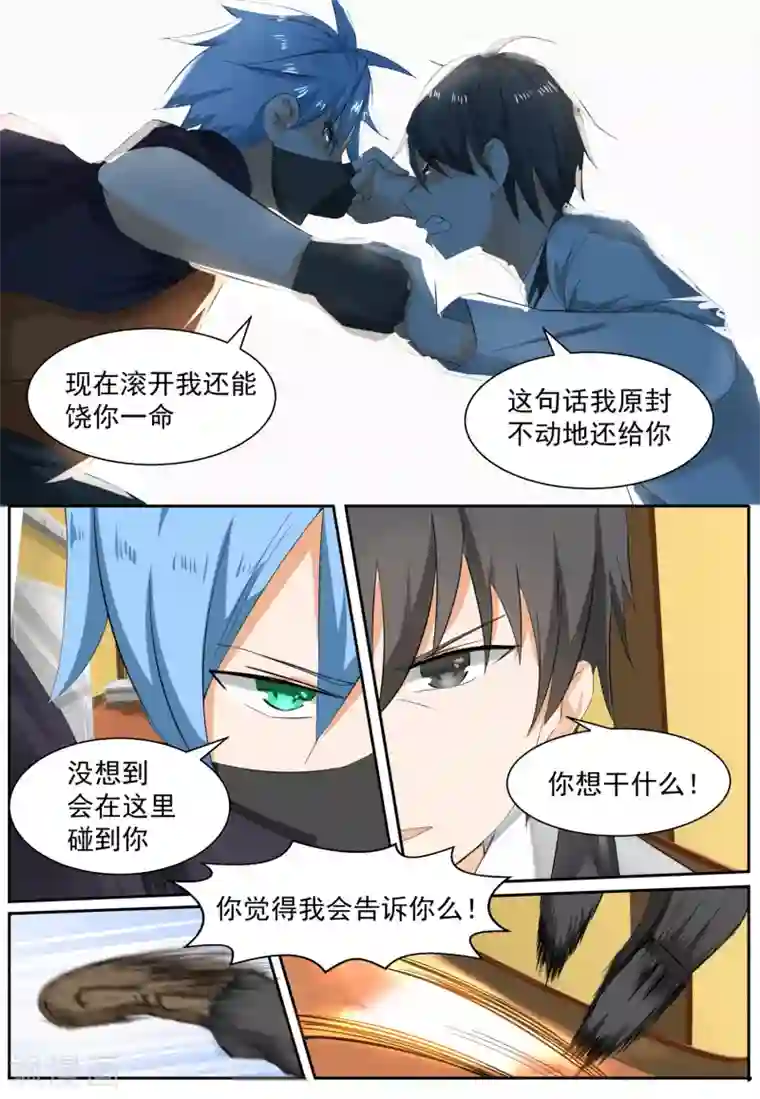 女子学院的男生第102话 哥哥？