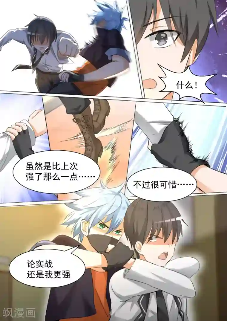 女子学院的男生第102话 哥哥？