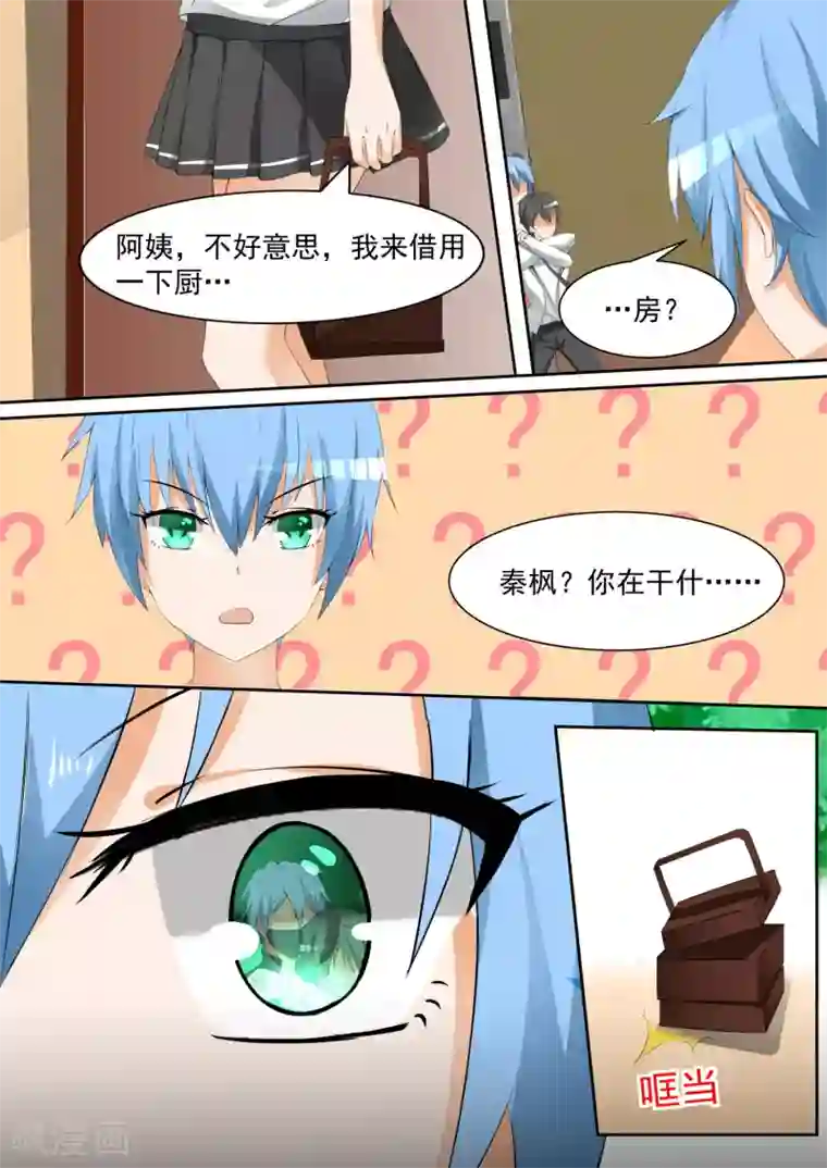 女子学院的男生第102话 哥哥？