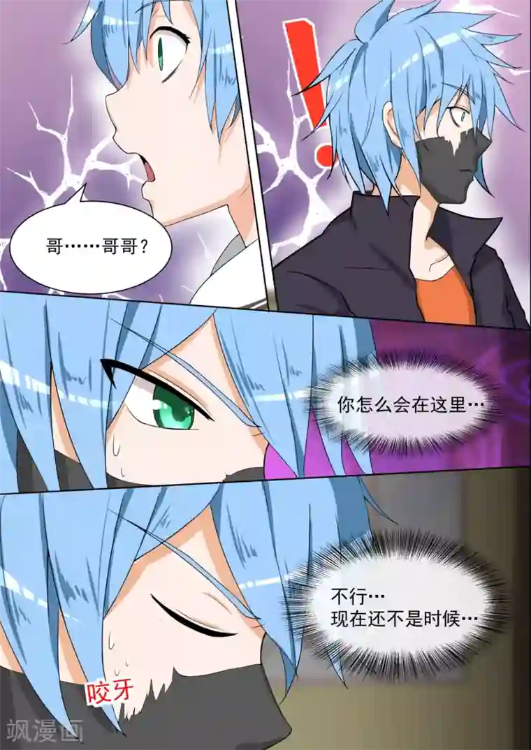 女子学院的男生第102话 哥哥？