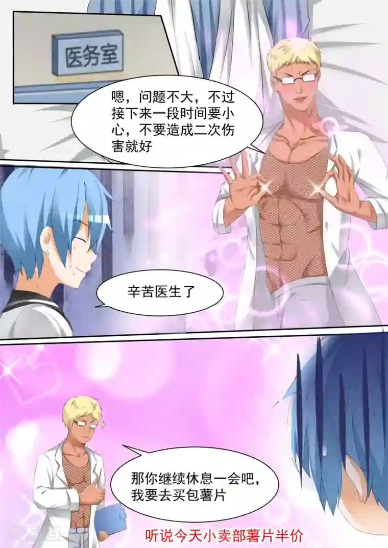 女子学院的男生第103话 你在此地不要走动