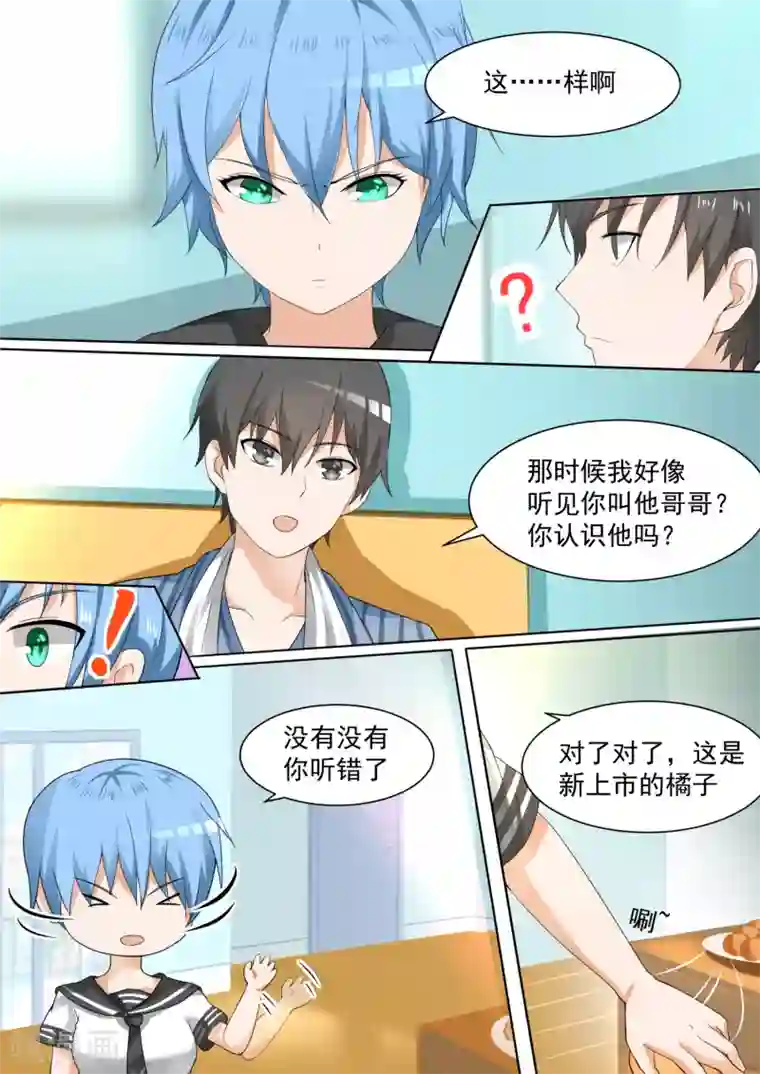 女子学院的男生第103话 你在此地不要走动