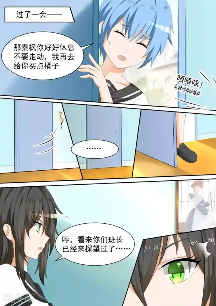 女子学院的男生第103话 你在此地不要走动