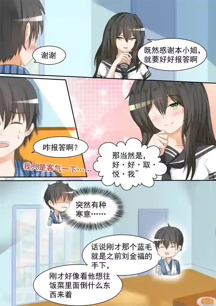 女子学院的男生第103话 你在此地不要走动