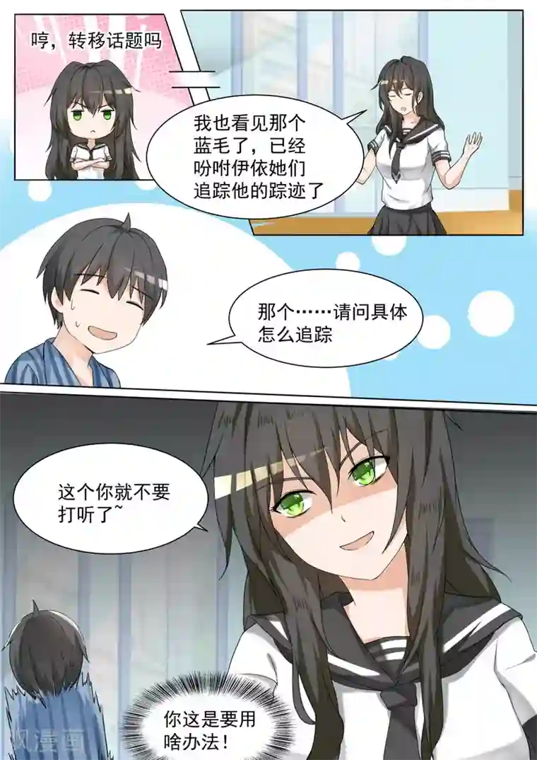 女子学院的男生第103话 你在此地不要走动