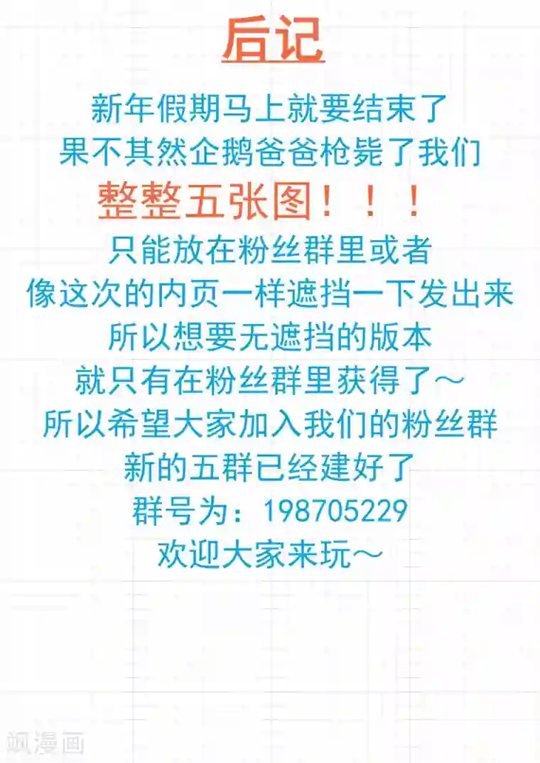 女子学院的男生第103话 你在此地不要走动