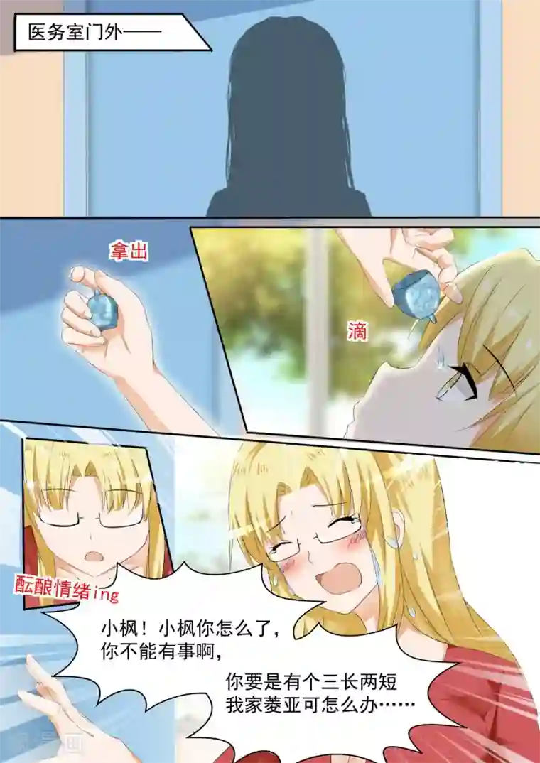 女子学院的男生第104话 如何破局