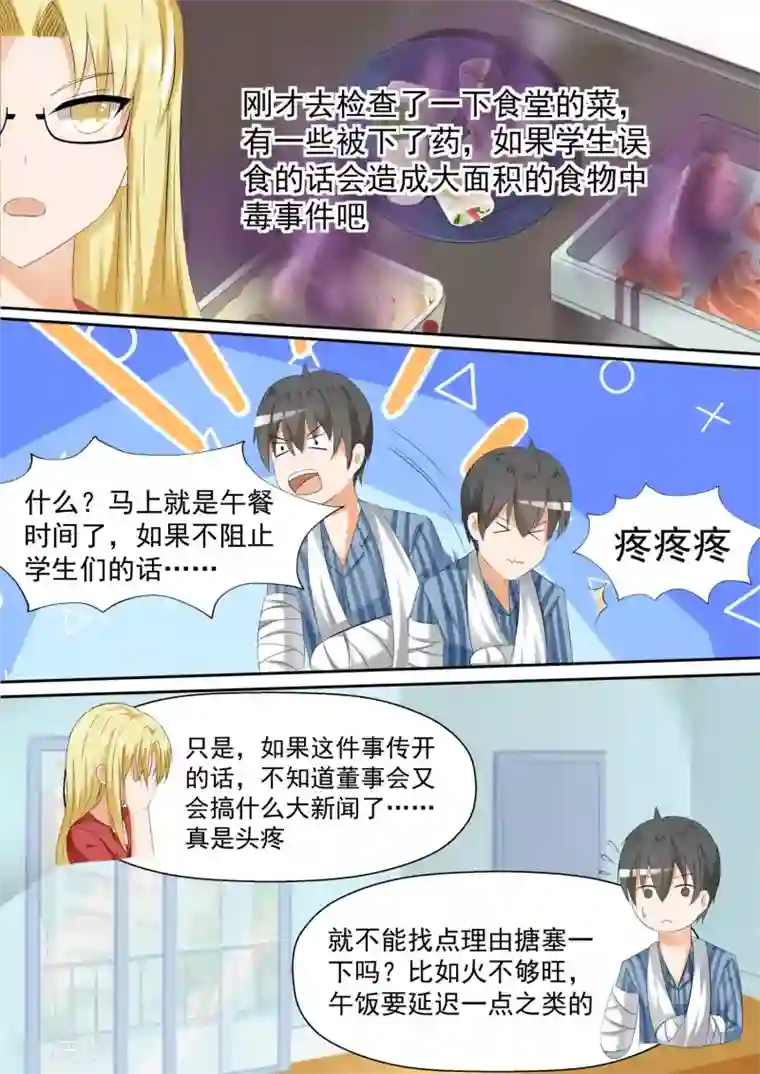 女子学院的男生第104话 如何破局