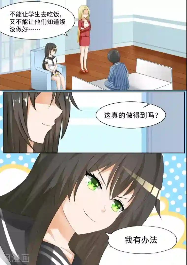 女子学院的男生第104话 如何破局