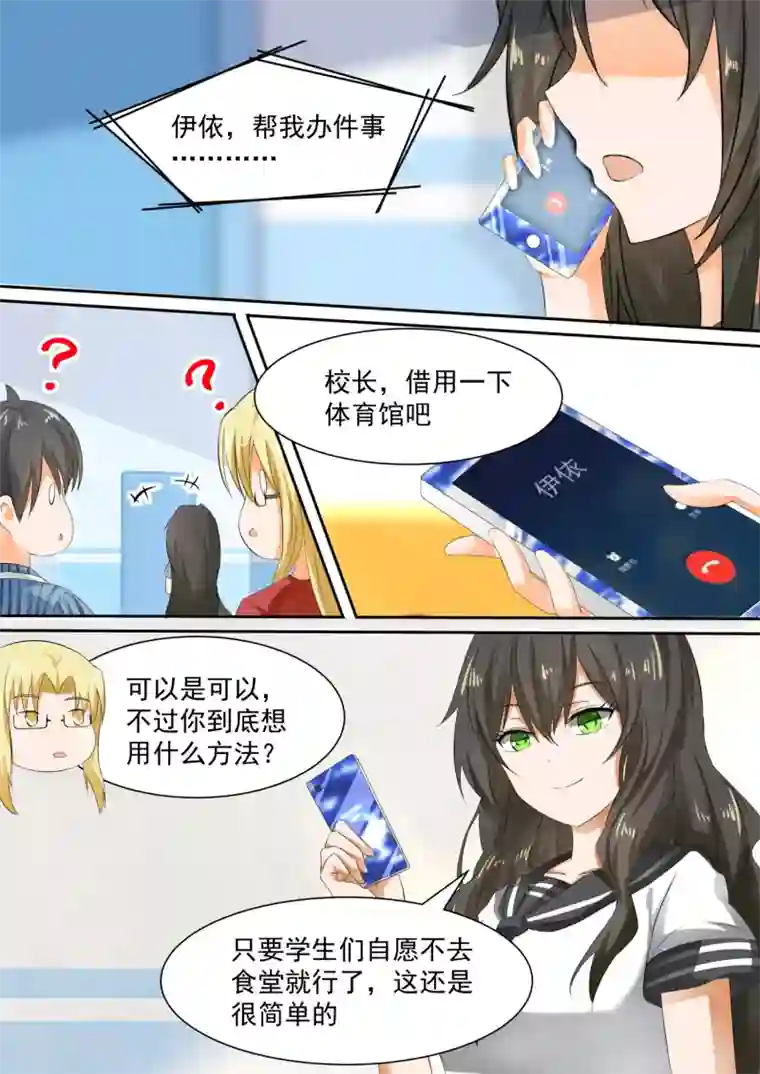 女子学院的男生第105话 调虎离山