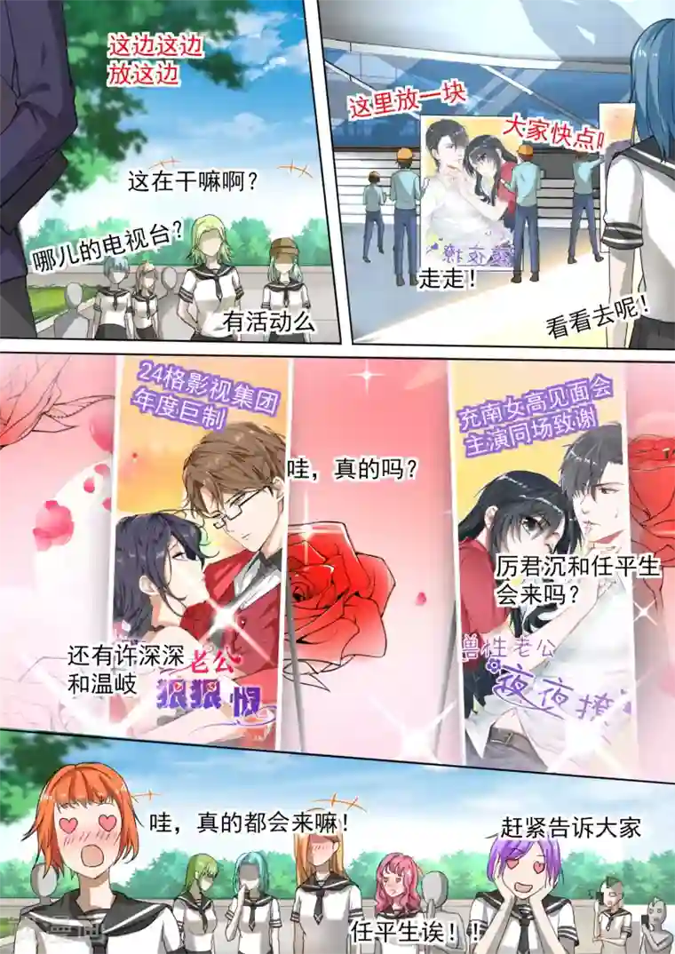 女子学院的男生第105话 调虎离山