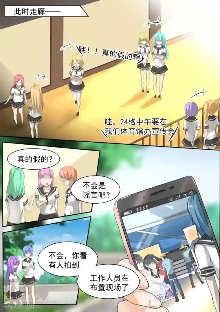 女子学院的男生第105话 调虎离山