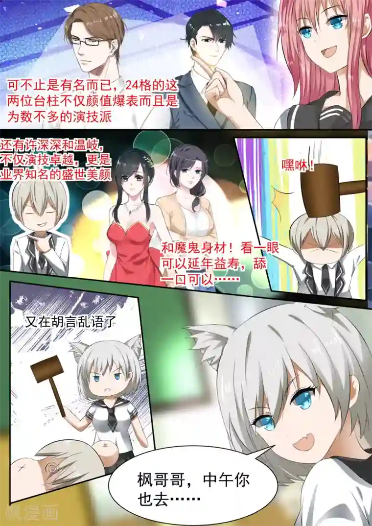 女子学院的男生第105话 调虎离山