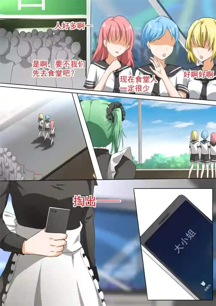 女子学院的男生第106话 太秀了