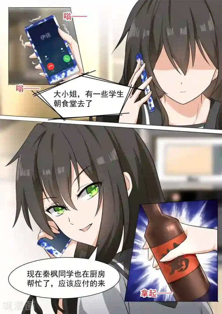 女子学院的男生第106话 太秀了