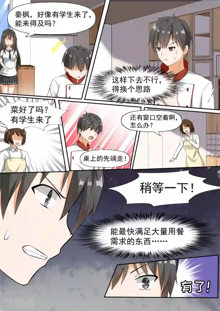 女子学院的男生第106话 太秀了