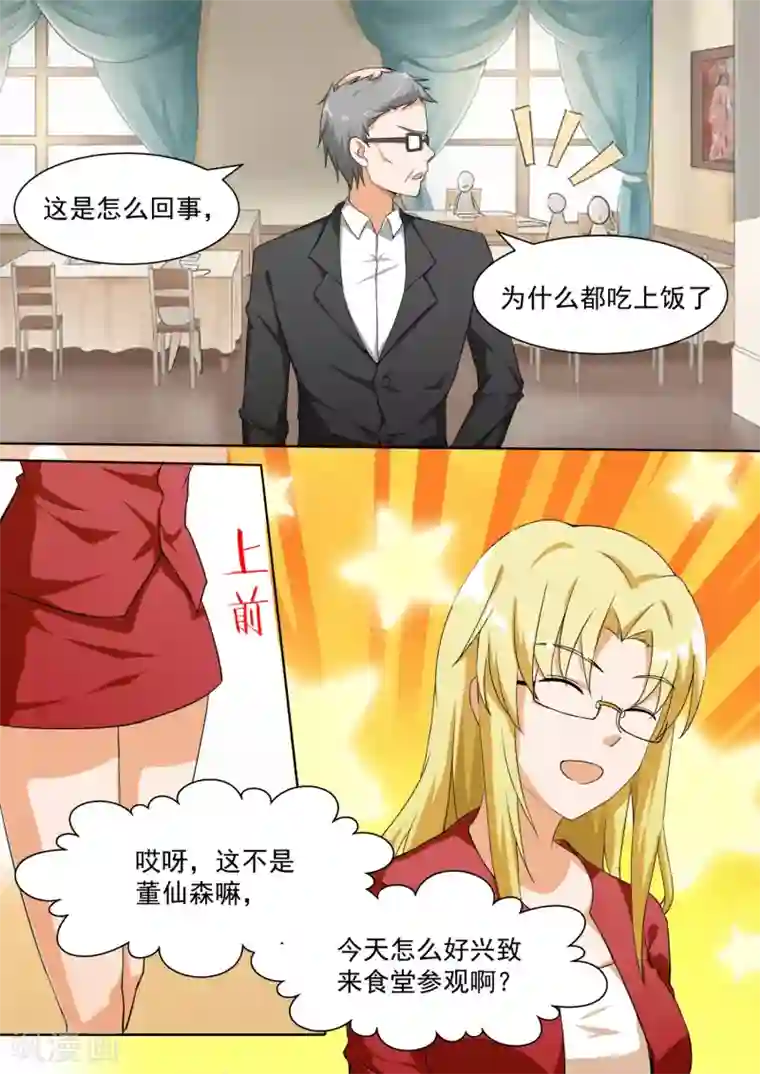 民间增大增长偏方第107话 会做菜的男生可以拯救世界