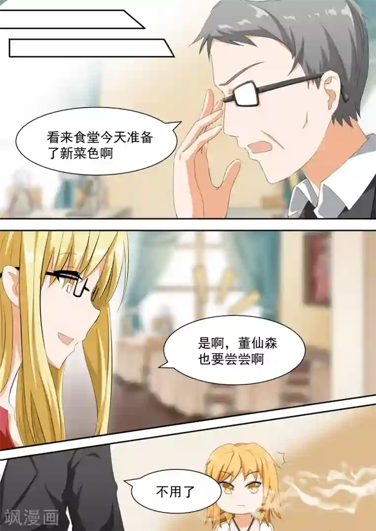 女子学院的男生第108话 滴水不漏