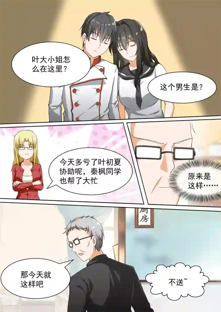 女子学院的男生第108话 滴水不漏