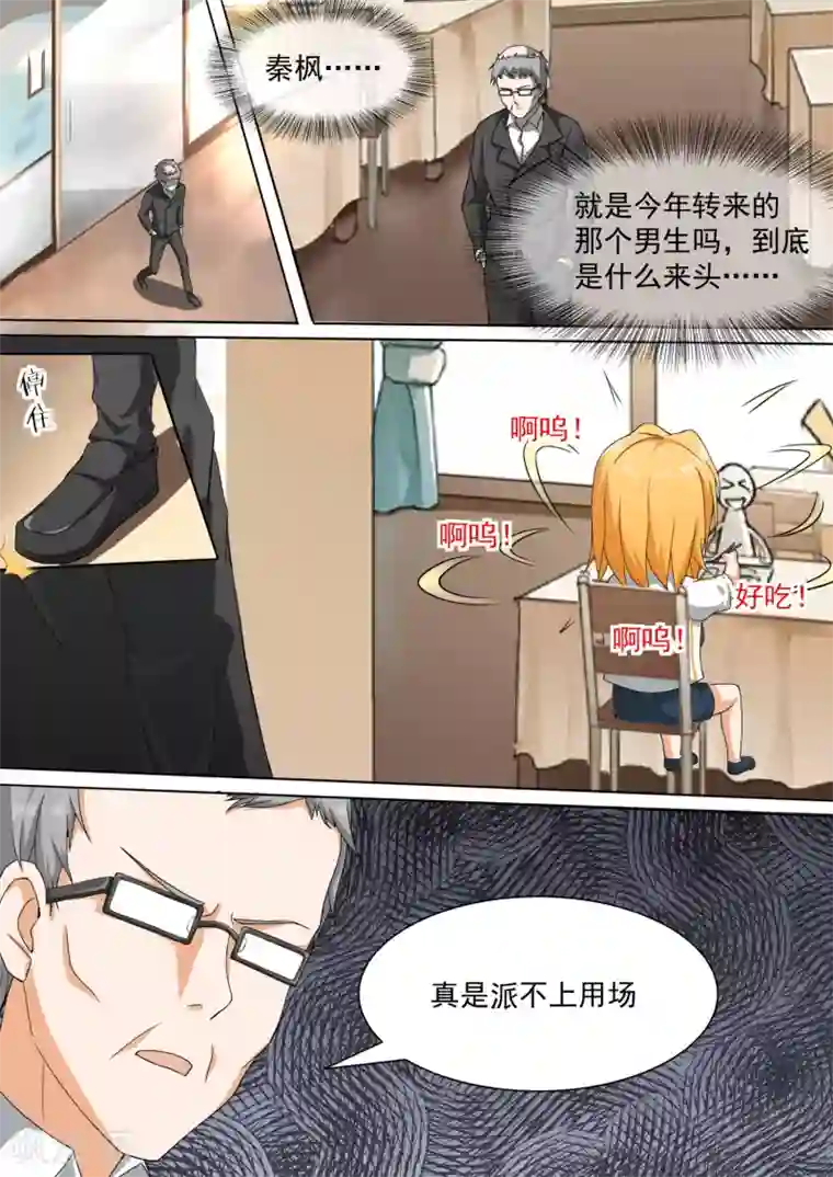 女子学院的男生第108话 滴水不漏