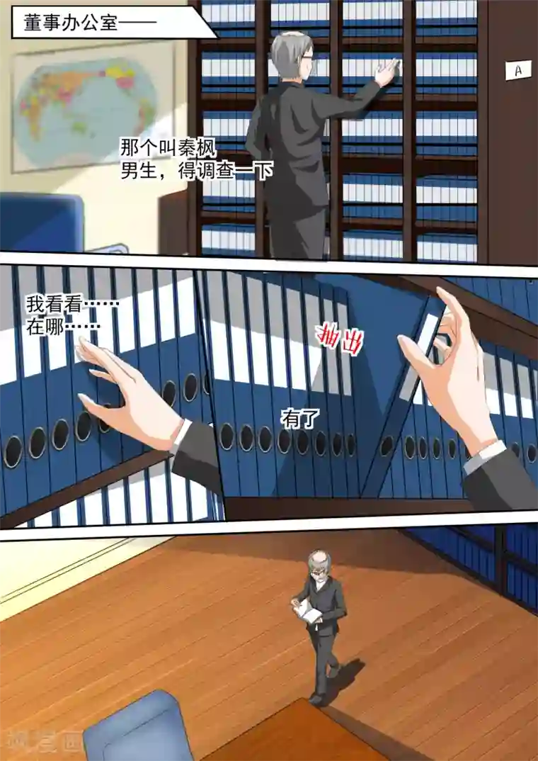 女子学院的男生第108话 滴水不漏