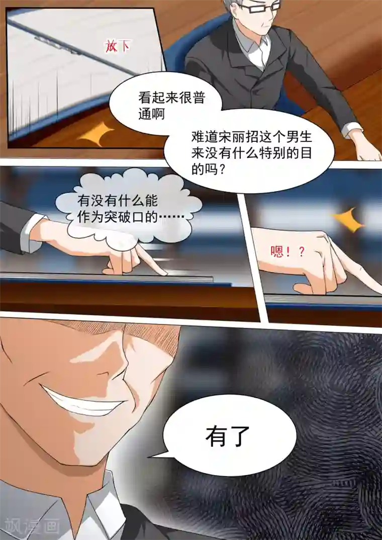 女子学院的男生第108话 滴水不漏