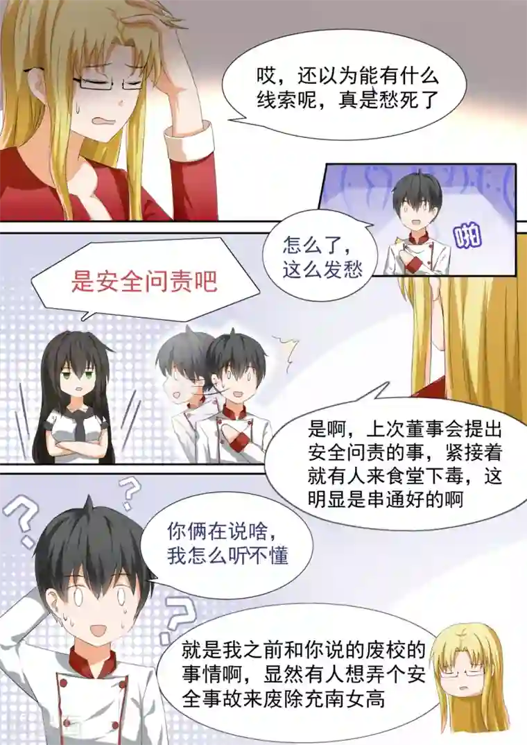 女子学院的男生第109话 如何收场