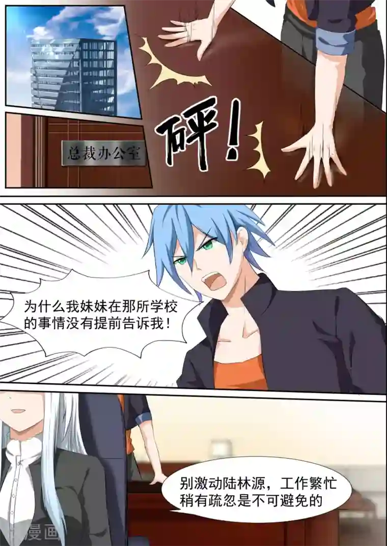 女子学院的男生第110话 another妹控