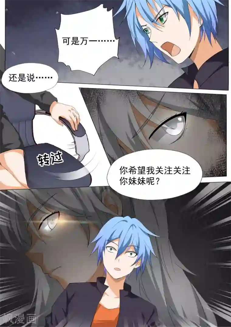 女子学院的男生第110话 another妹控