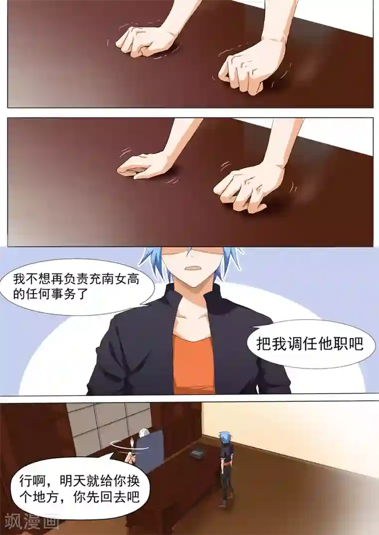 女子学院的男生第110话 another妹控