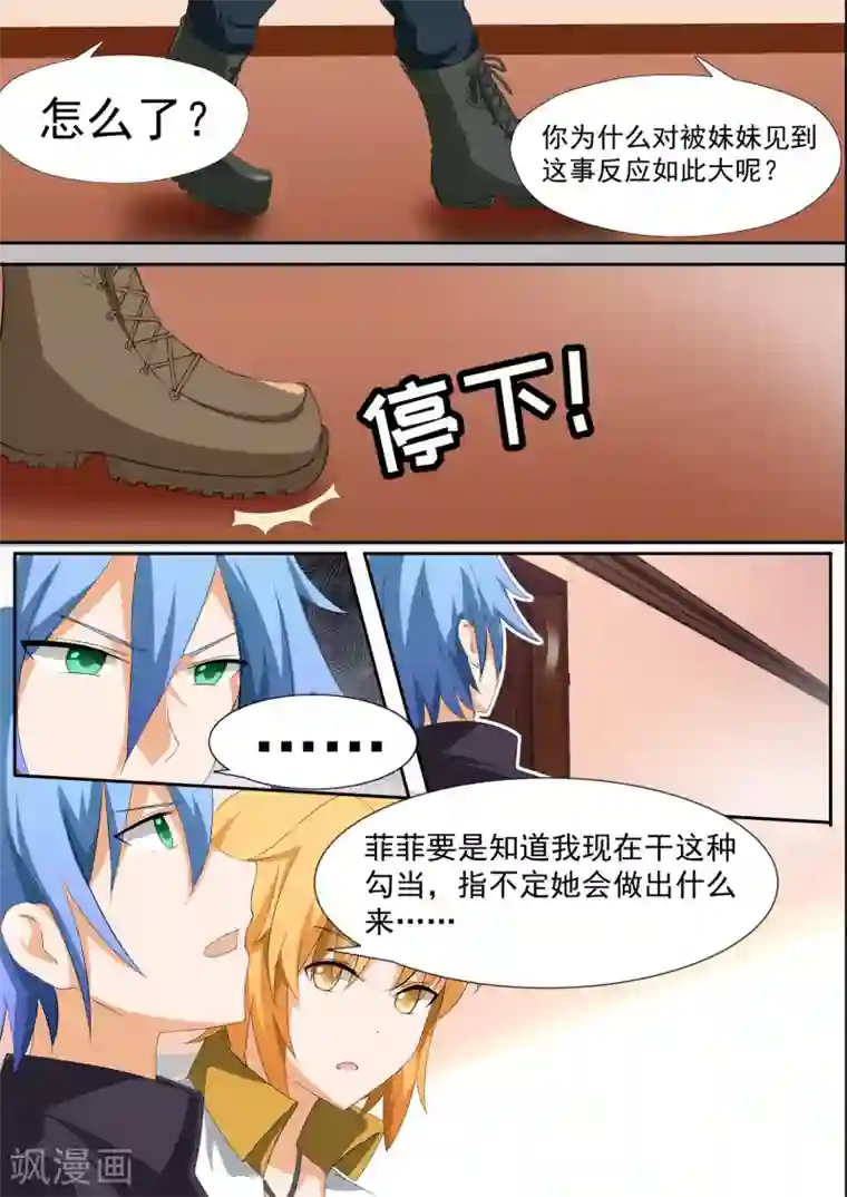 女子学院的男生第110话 another妹控