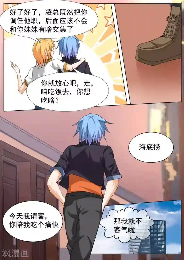 女子学院的男生第110话 another妹控