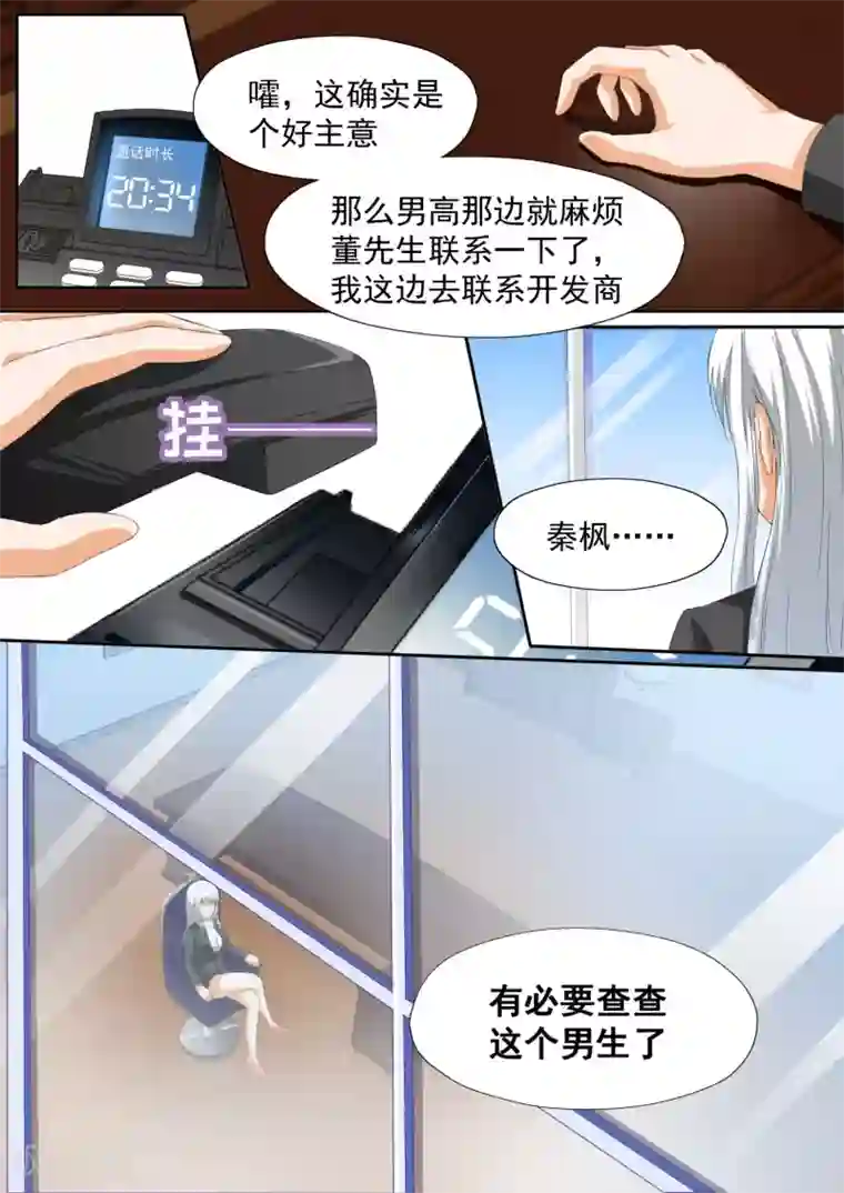 女子学院的男生第110话 another妹控