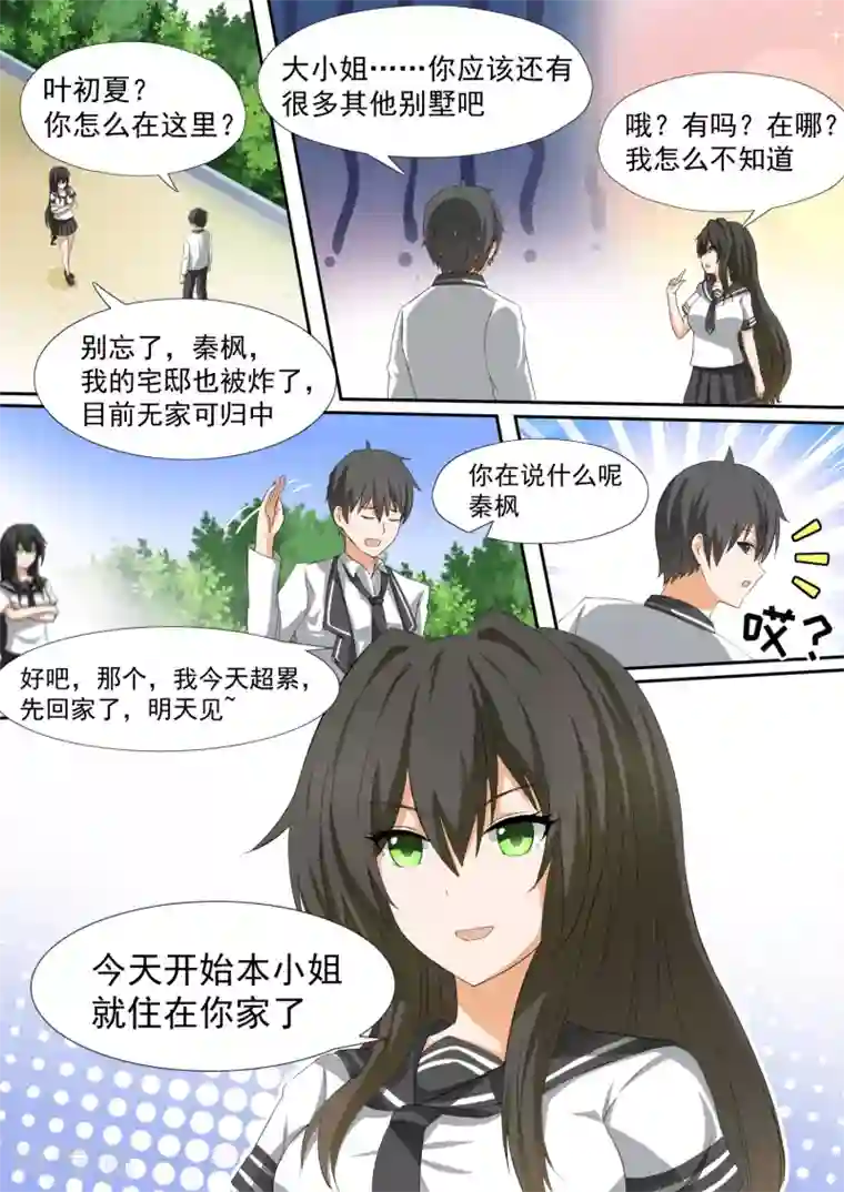 女子学院的男生第111话 新的篇章从新的同居开始