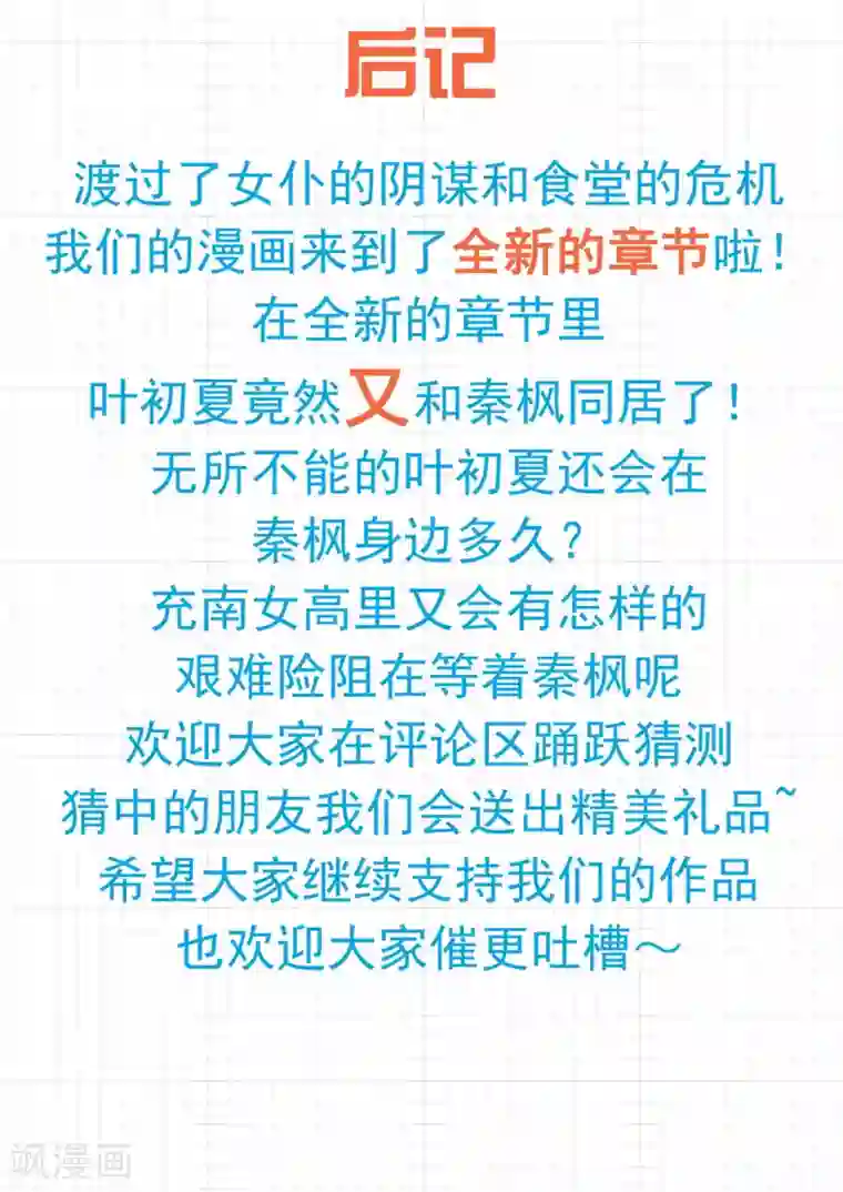 女子学院的男生第111话 新的篇章从新的同居开始