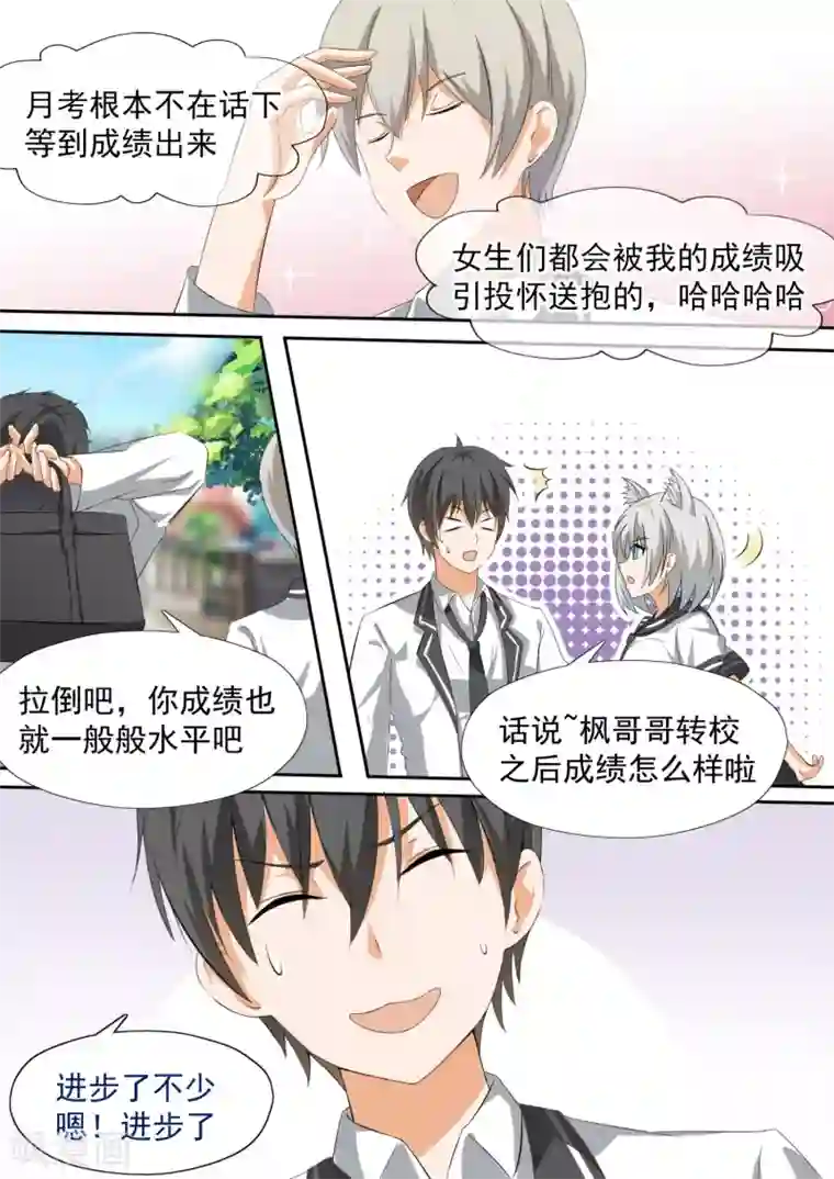 女子学院的男生第111话 新的篇章从新的同居开始