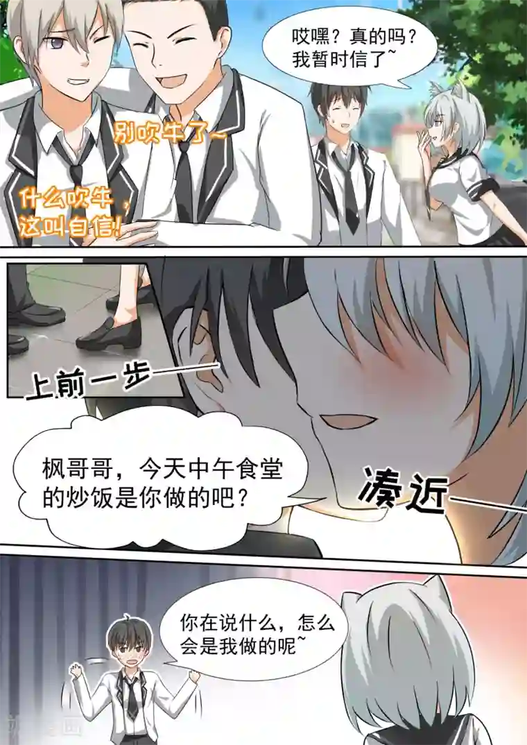 女子学院的男生第111话 新的篇章从新的同居开始