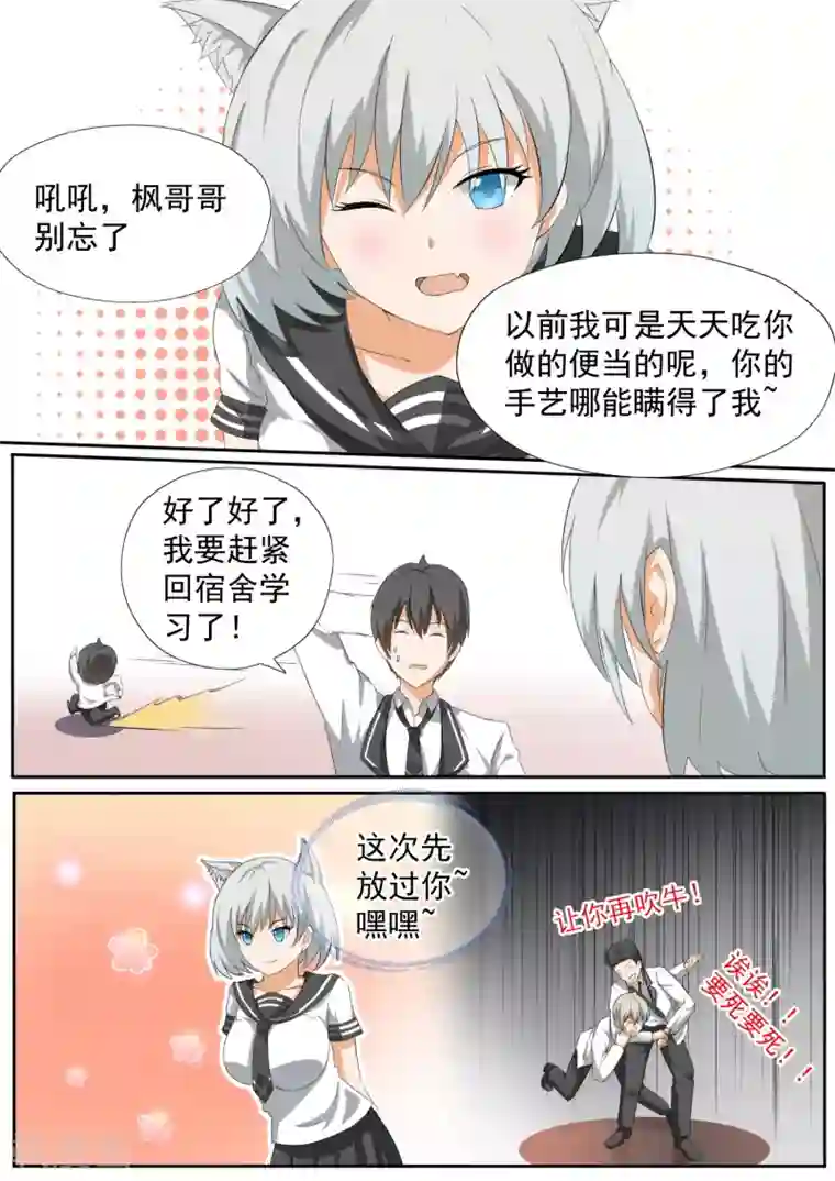 女子学院的男生第111话 新的篇章从新的同居开始