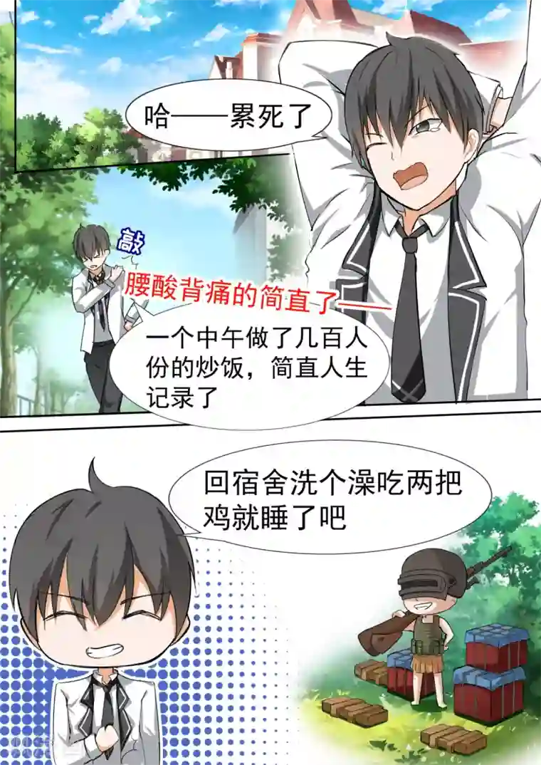 女子学院的男生第111话 新的篇章从新的同居开始