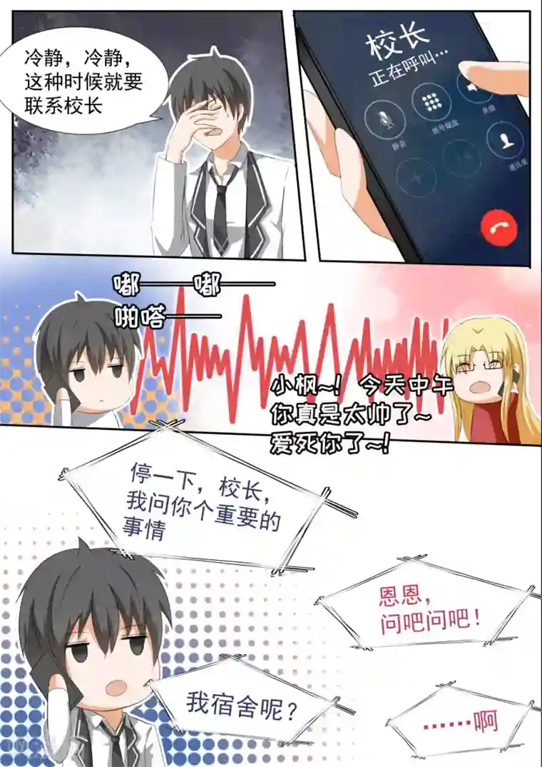 女子学院的男生第111话 新的篇章从新的同居开始