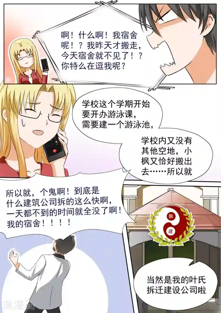 女子学院的男生第111话 新的篇章从新的同居开始